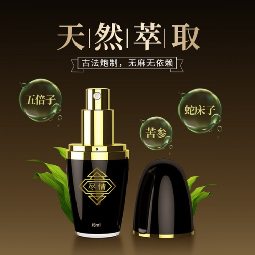盡情外用延時噴劑 15ml