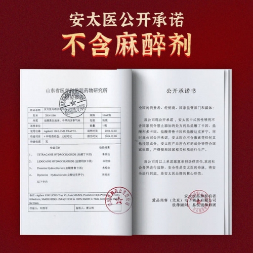 【趣網嚴選】安太醫 中式三方十五味中草藥外用延時噴劑 8ml