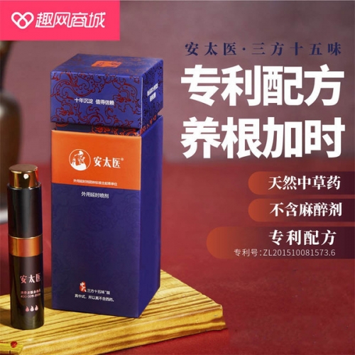 【趣網嚴選】安太醫 中式三方十五味中草藥外用延時噴劑 8ml
